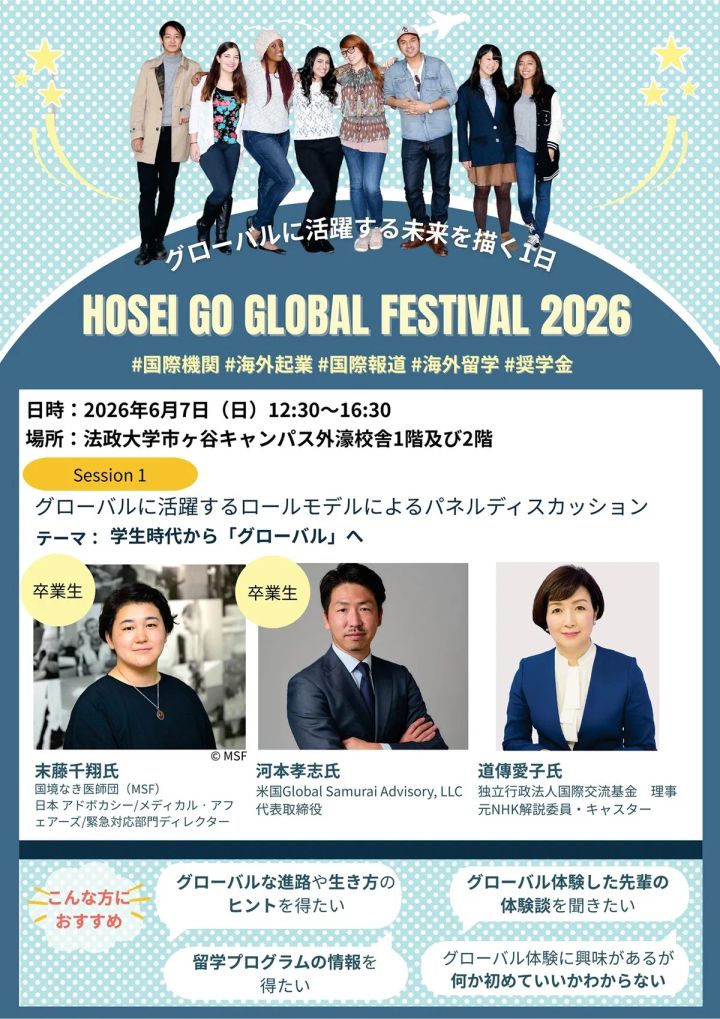 「Go Global Festival 2026」チラシ