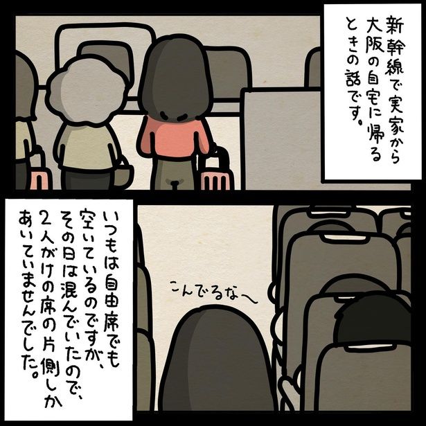 フォロワーさんのゾッとした話 1人目(2) 画像提供：(C)しばたま