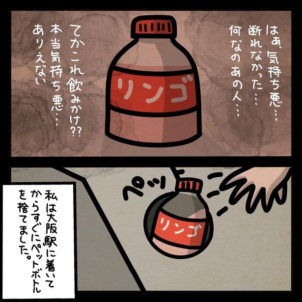 フォロワーさんのゾッとした話 1人目(9) 画像提供：(C)しばたま