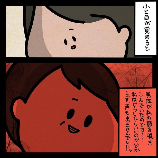 フォロワーさんのゾッとした話 1人目(7) 画像提供：(C)しばたま