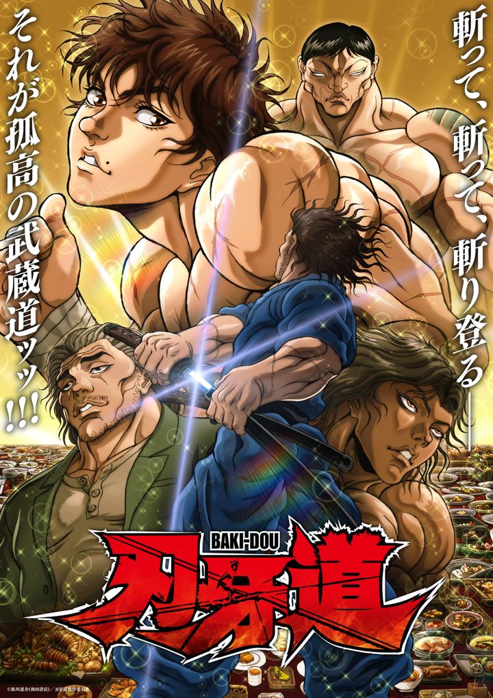 アニメ『刃牙道』第2クールメインビジュアル （C）板垣恵介（秋田書店）／刃牙道製作委員会 width=