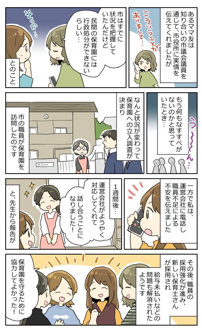 先生からSOS！保育士さんが一斉退職！？「助けなきゃ」保育園を守るため保護者たちが立ち上がり…！？