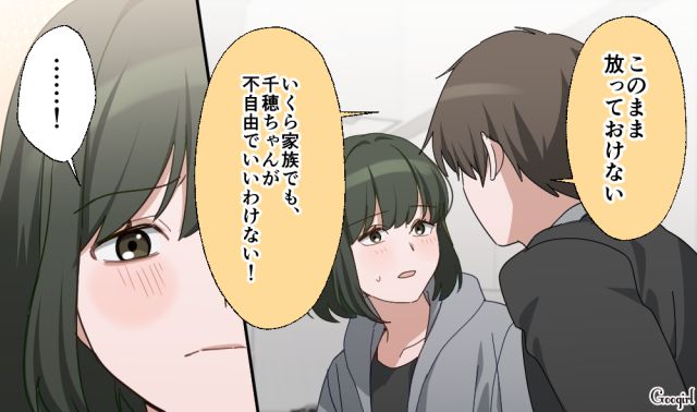 毒親が迷惑をかける前に別れを切り出すも…「このまま放っておけない」引き止めてくれた彼氏に涙があふれた話