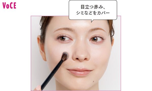 コンシーラーはブラシでふわっと 「目立つ赤み、シミなどをカバー」