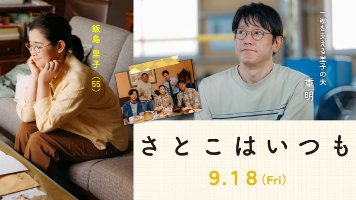 映画『さとこはいつも』に出演する石田ひかり、筒井道隆 （C）2026 「さとこはいつも」製作委員会 width=