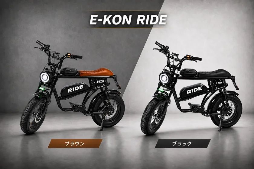 最大45％OFF、16歳以上対象！ 「E-KON RIDE」 | TRILL【トリル】
