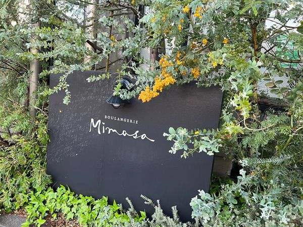 【愛知県稲沢市・東郷町】ベーカリー「BOULANGERIE Mimosa」が今年も誕生祭を開催！ららぽーと愛知東郷にも出店
