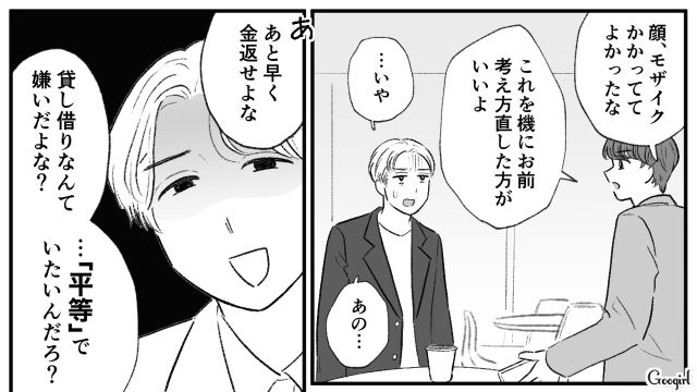 【スカッと漫画】「当然、割り勘な？」合コンで出会った勘違い平等男が大炎上した話【最終話】