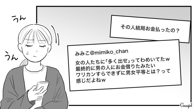 【スカッと漫画】「当然、割り勘な？」合コンで出会った勘違い平等男が大炎上した話【最終話】