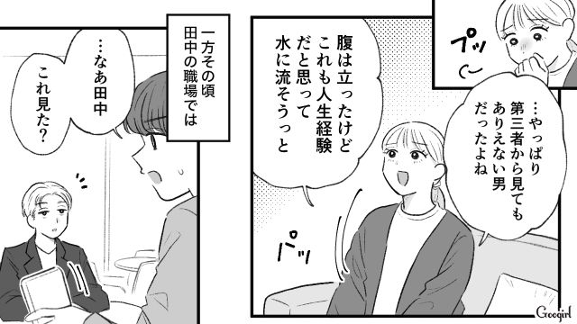 【スカッと漫画】「当然、割り勘な？」合コンで出会った勘違い平等男が大炎上した話【最終話】