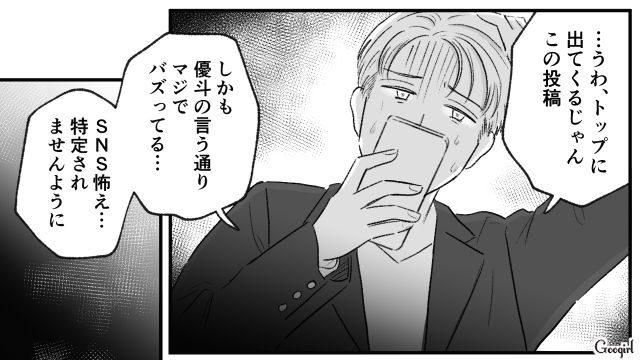 【スカッと漫画】「当然、割り勘な？」合コンで出会った勘違い平等男が大炎上した話【最終話】