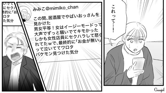【スカッと漫画】「当然、割り勘な？」合コンで出会った勘違い平等男が大炎上した話【最終話】