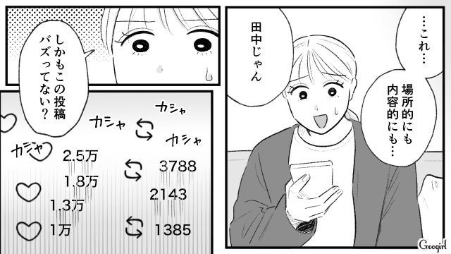 【スカッと漫画】「当然、割り勘な？」合コンで出会った勘違い平等男が大炎上した話【最終話】