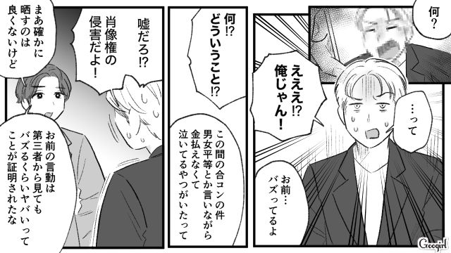 【スカッと漫画】「当然、割り勘な？」合コンで出会った勘違い平等男が大炎上した話【最終話】