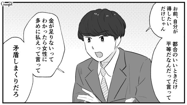 【スカッと漫画】「当然、割り勘な？」合コンで出会った勘違い平等男が大炎上した話【第11話】