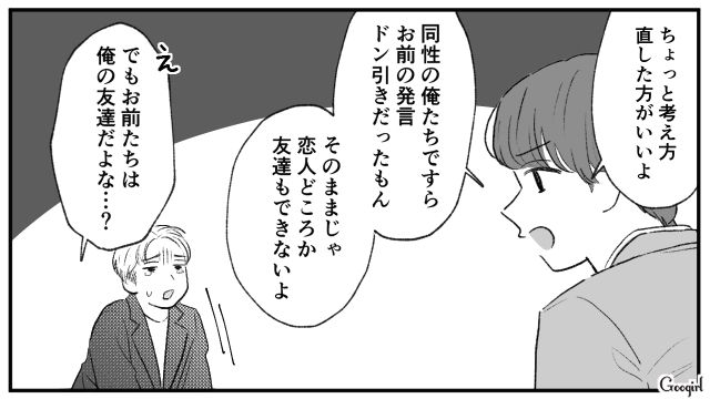 【スカッと漫画】「当然、割り勘な？」合コンで出会った勘違い平等男が大炎上した話【第11話】