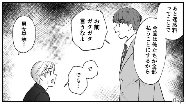 【スカッと漫画】「当然、割り勘な？」合コンで出会った勘違い平等男が大炎上した話【第11話】