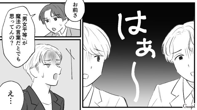 【スカッと漫画】「当然、割り勘な？」合コンで出会った勘違い平等男が大炎上した話【第11話】