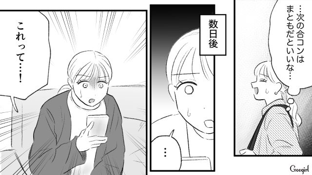 【スカッと漫画】「当然、割り勘な？」合コンで出会った勘違い平等男が大炎上した話【第11話】