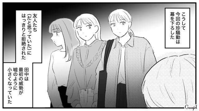 【スカッと漫画】「当然、割り勘な？」合コンで出会った勘違い平等男が大炎上した話【第11話】