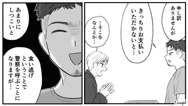 【スカッと漫画】「当然、割り勘な？」合コンで出会った勘違い平等男が大炎上した話【第10話】