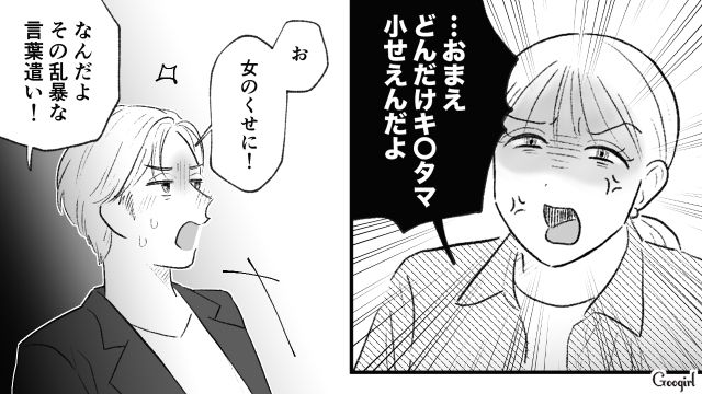 【スカッと漫画】「当然、割り勘な？」合コンで出会った勘違い平等男が大炎上した話【第10話】