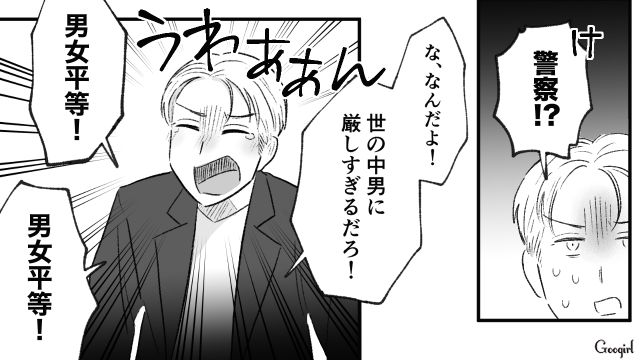 【スカッと漫画】「当然、割り勘な？」合コンで出会った勘違い平等男が大炎上した話【第10話】