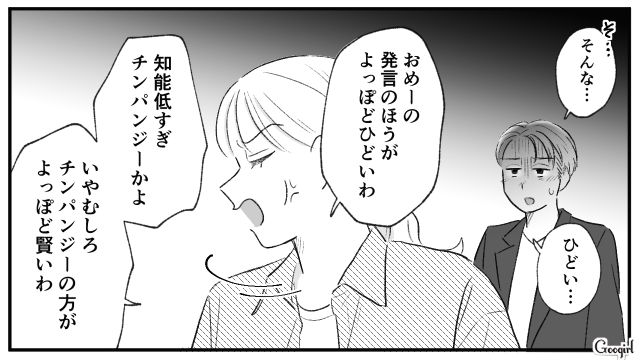 【スカッと漫画】「当然、割り勘な？」合コンで出会った勘違い平等男が大炎上した話【第10話】