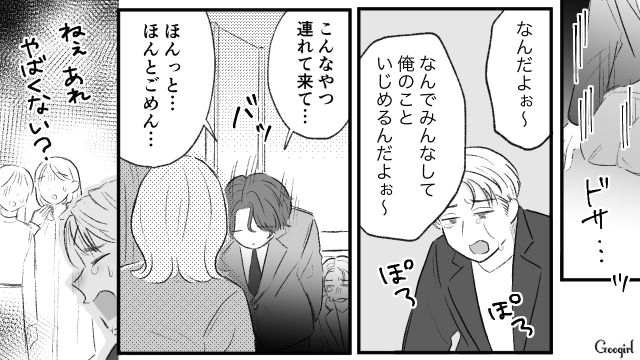 【スカッと漫画】「当然、割り勘な？」合コンで出会った勘違い平等男が大炎上した話【第10話】