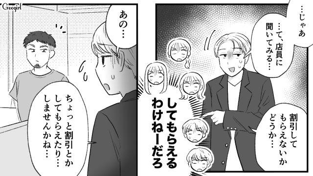 【スカッと漫画】「当然、割り勘な？」合コンで出会った勘違い平等男が大炎上した話【第10話】