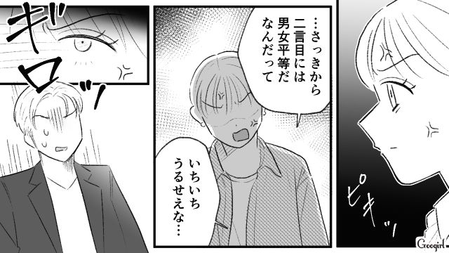 【スカッと漫画】「当然、割り勘な？」合コンで出会った勘違い平等男が大炎上した話【第9話】