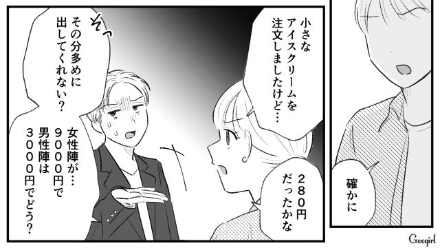 【スカッと漫画】「当然、割り勘な？」合コンで出会った勘違い平等男が大炎上した話【第9話】