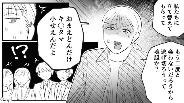【スカッと漫画】「当然、割り勘な？」合コンで出会った勘違い平等男が大炎上した話【第9話】
