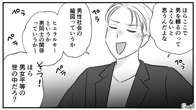 【スカッと漫画】「当然、割り勘な？」合コンで出会った勘違い平等男が大炎上した話【第9話】