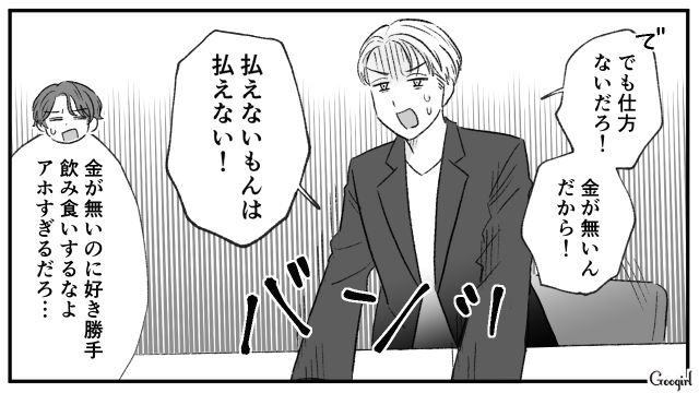 【スカッと漫画】「当然、割り勘な？」合コンで出会った勘違い平等男が大炎上した話【第9話】