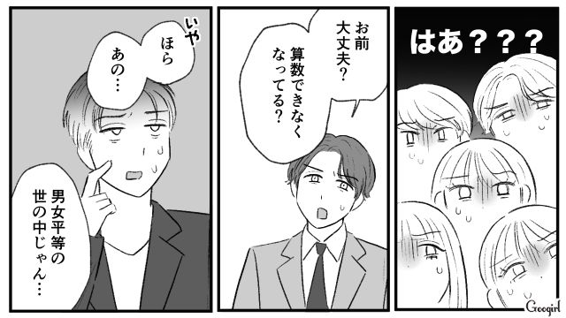 【スカッと漫画】「当然、割り勘な？」合コンで出会った勘違い平等男が大炎上した話【第9話】