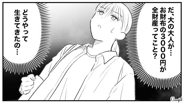 【スカッと漫画】「当然、割り勘な？」合コンで出会った勘違い平等男が大炎上した話【第8話】