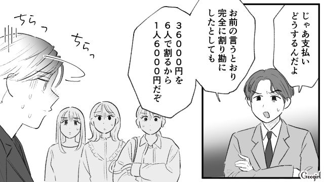 【スカッと漫画】「当然、割り勘な？」合コンで出会った勘違い平等男が大炎上した話【第8話】