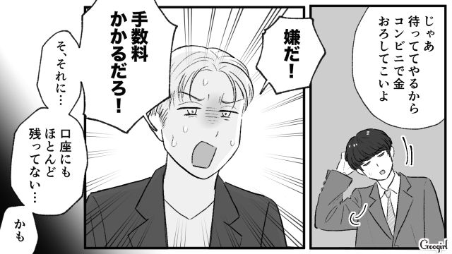 【スカッと漫画】「当然、割り勘な？」合コンで出会った勘違い平等男が大炎上した話【第8話】