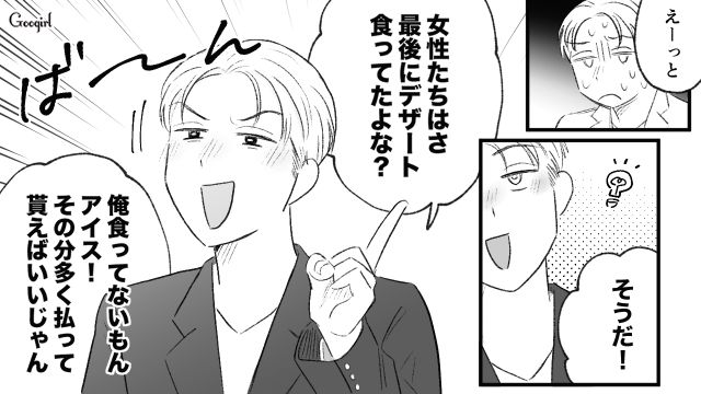 【スカッと漫画】「当然、割り勘な？」合コンで出会った勘違い平等男が大炎上した話【第8話】