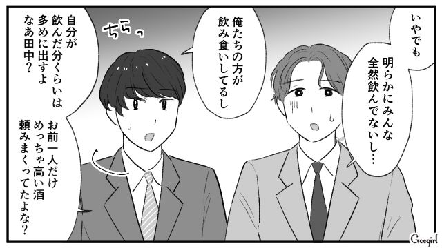 【スカッと漫画】「当然、割り勘な？」合コンで出会った勘違い平等男が大炎上した話【第8話】