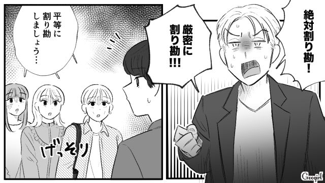 【スカッと漫画】「当然、割り勘な？」合コンで出会った勘違い平等男が大炎上した話【第8話】
