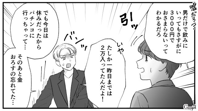 【スカッと漫画】「当然、割り勘な？」合コンで出会った勘違い平等男が大炎上した話【第8話】