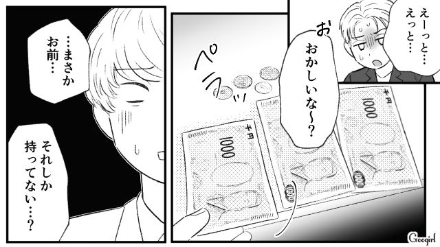 【スカッと漫画】「当然、割り勘な？」合コンで出会った勘違い平等男が大炎上した話【第8話】