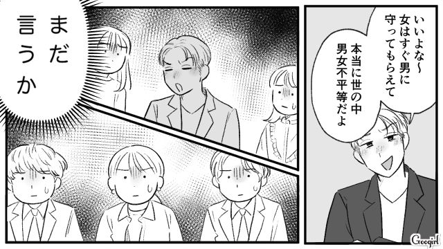 【スカッと漫画】「当然、割り勘な？」合コンで出会った勘違い平等男が大炎上した話【第7話】