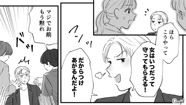 【スカッと漫画】「当然、割り勘な？」合コンで出会った勘違い平等男が大炎上した話【第7話】