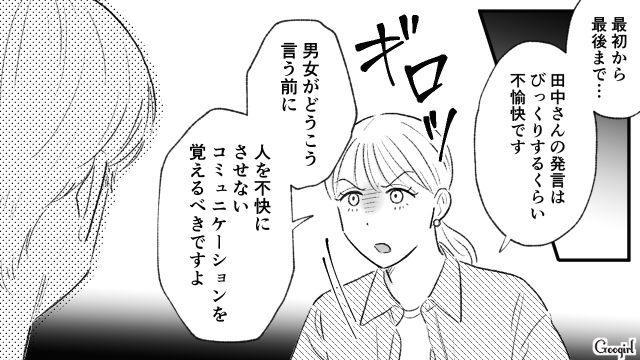 【スカッと漫画】「当然、割り勘な？」合コンで出会った勘違い平等男が大炎上した話【第7話】