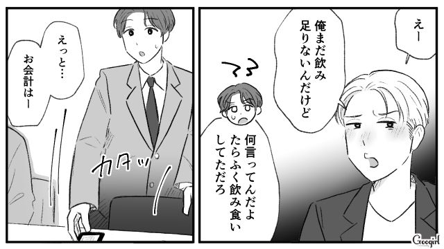 【スカッと漫画】「当然、割り勘な？」合コンで出会った勘違い平等男が大炎上した話【第7話】