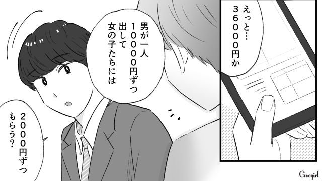 【スカッと漫画】「当然、割り勘な？」合コンで出会った勘違い平等男が大炎上した話【第7話】
