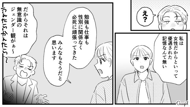 【スカッと漫画】「当然、割り勘な？」合コンで出会った勘違い平等男が大炎上した話【第6話】